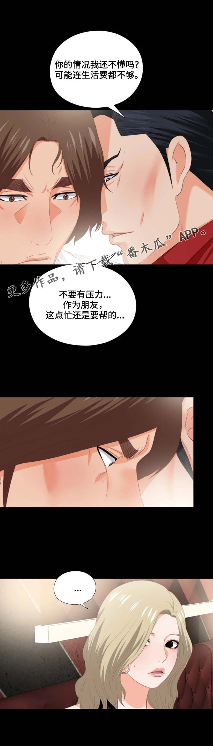 【落魄师父】漫画-（第31章：好好玩）章节漫画下拉式图片-3.jpg