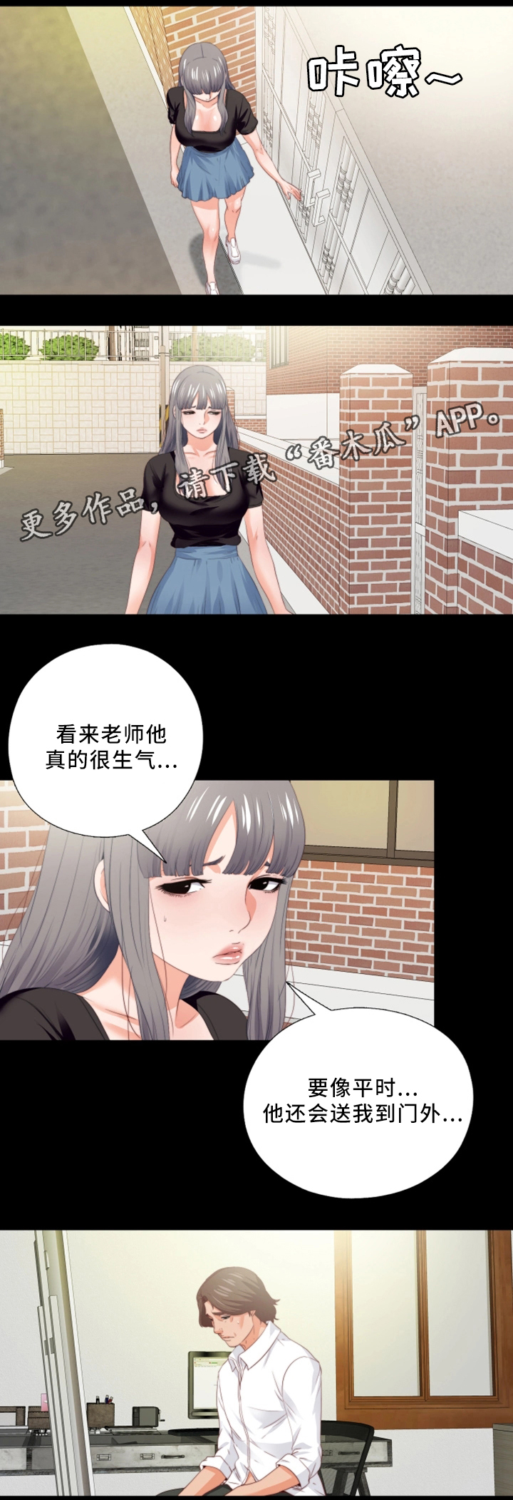 【落魄师父】漫画-（第37章：我需要你）章节漫画下拉式图片-4.jpg