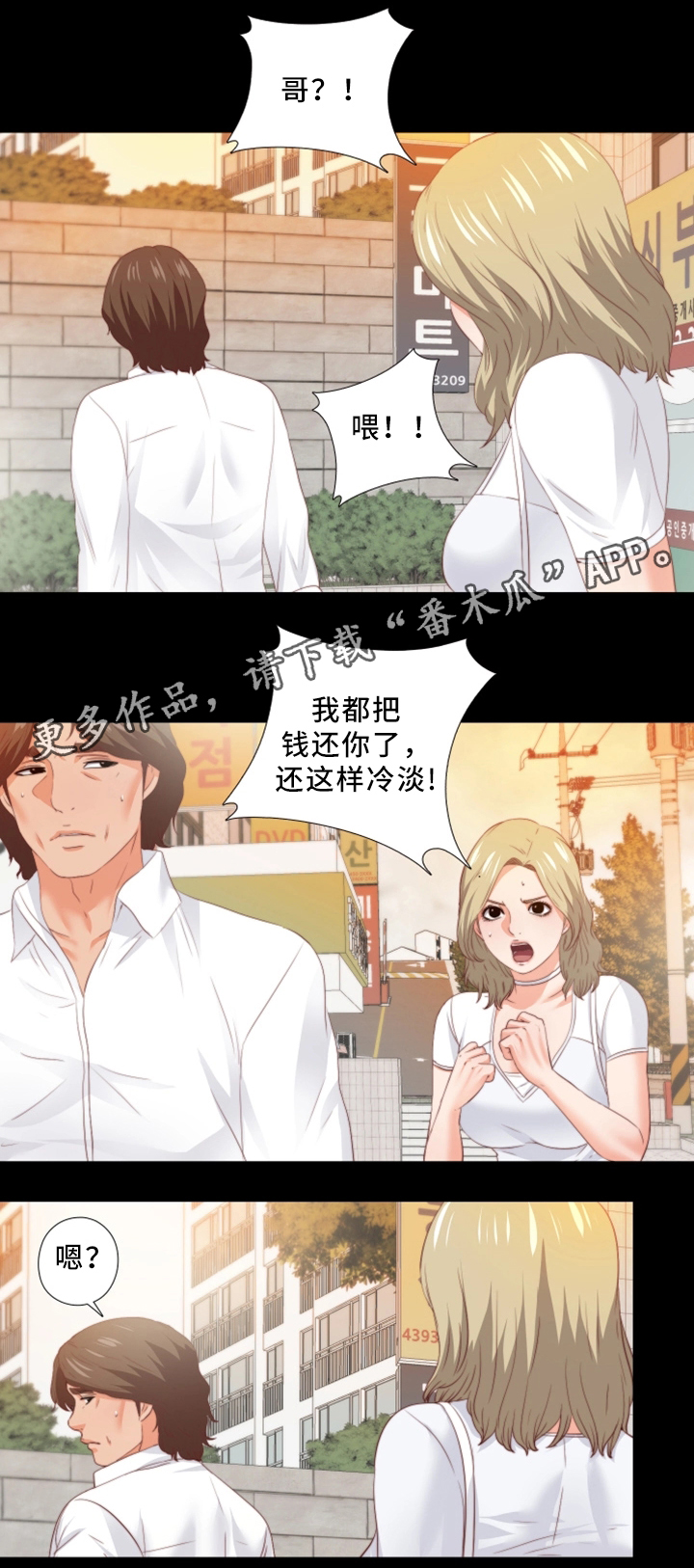 【落魄师父】漫画-（第37章：我需要你）章节漫画下拉式图片-14.jpg