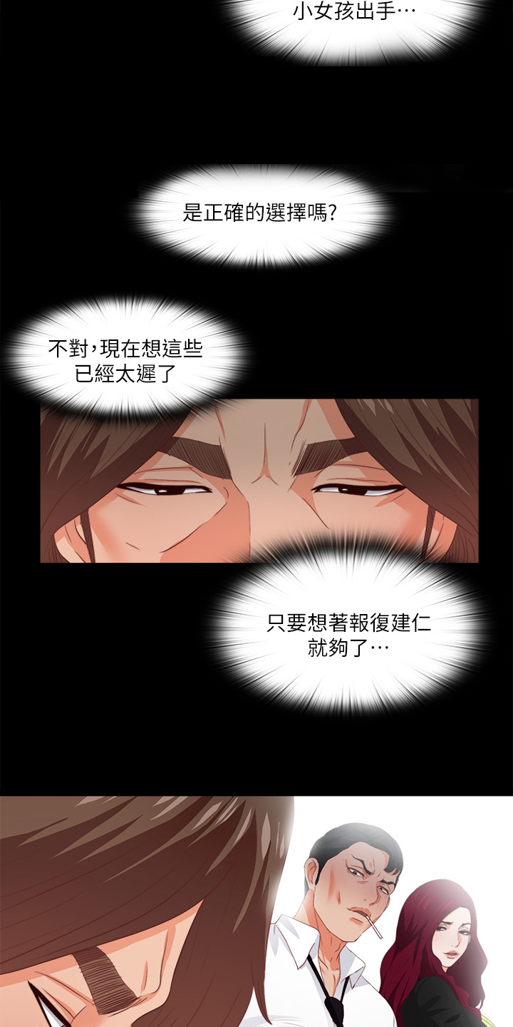 【落魄师父】漫画-（第44章：这只是复仇）章节漫画下拉式图片-9.jpg