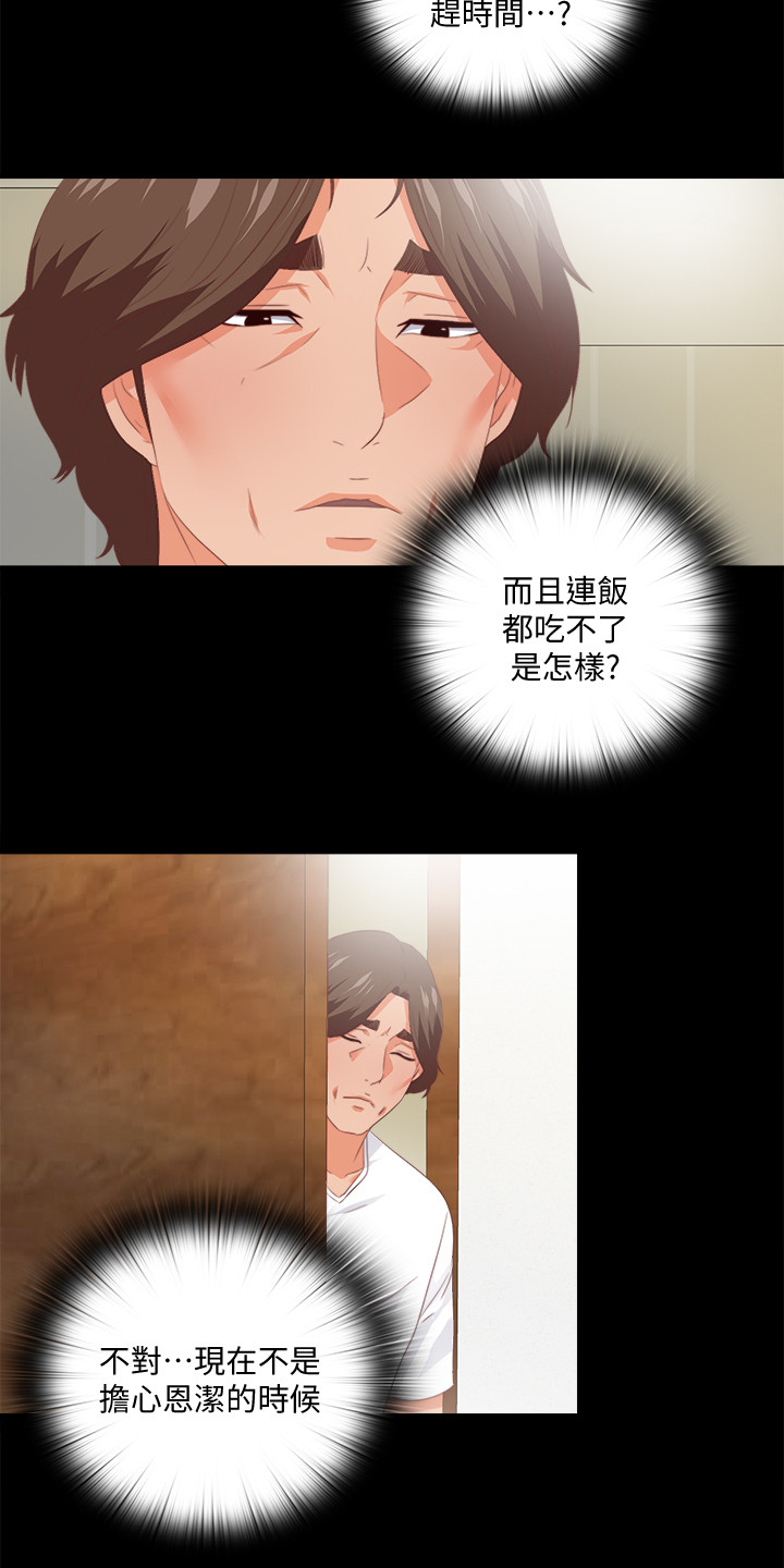 【落魄师父】漫画-（第51章：总在赶时间）章节漫画下拉式图片-11.jpg