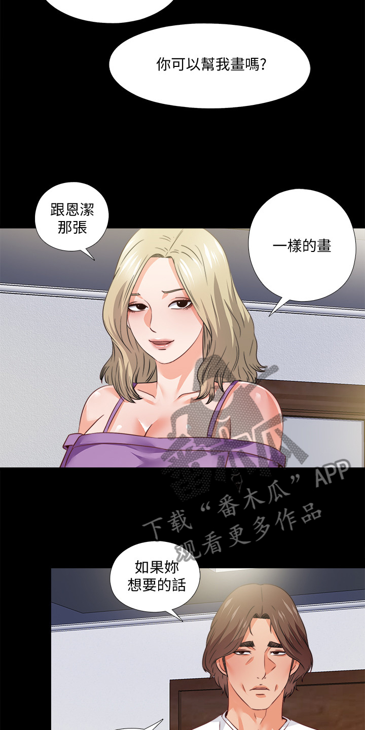 【落魄师父】漫画-（第59章：喝杯酒吧）章节漫画下拉式图片-14.jpg