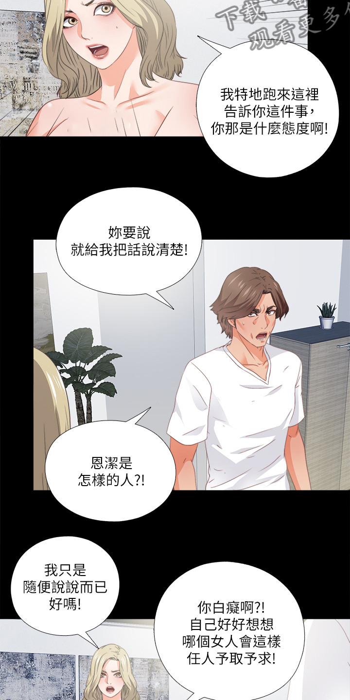 【落魄师父】漫画-（第63章：为什么我不行）章节漫画下拉式图片-8.jpg