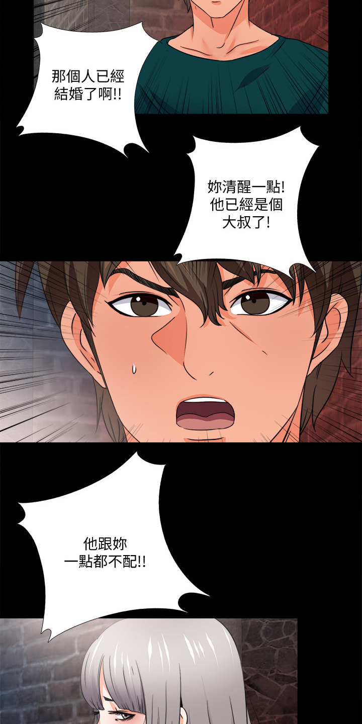 【落魄师父】漫画-（第78章：你能负责？）章节漫画下拉式图片-6.jpg