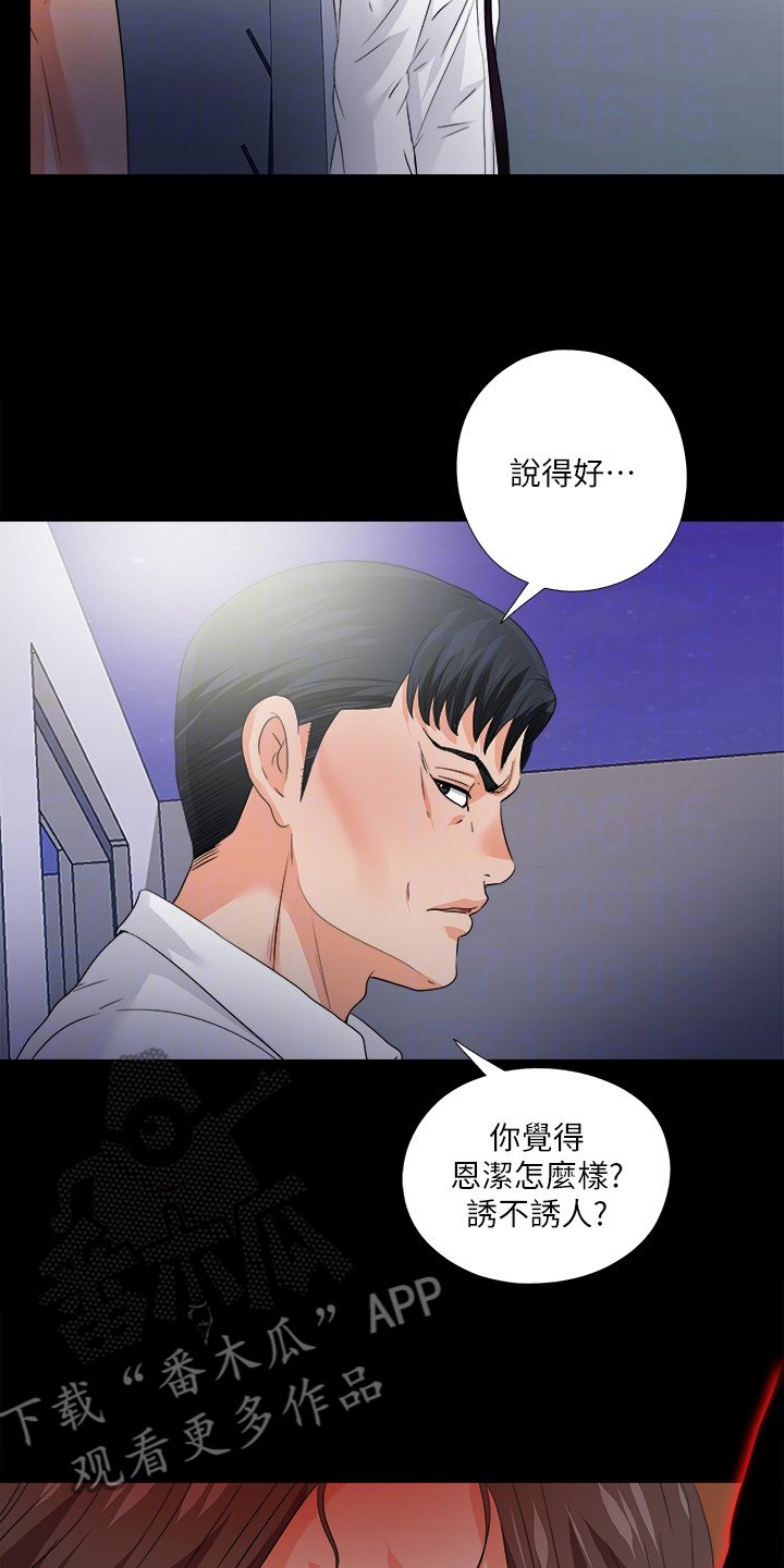 【落魄师父】漫画-（第84章：到底为什么）章节漫画下拉式图片-15.jpg