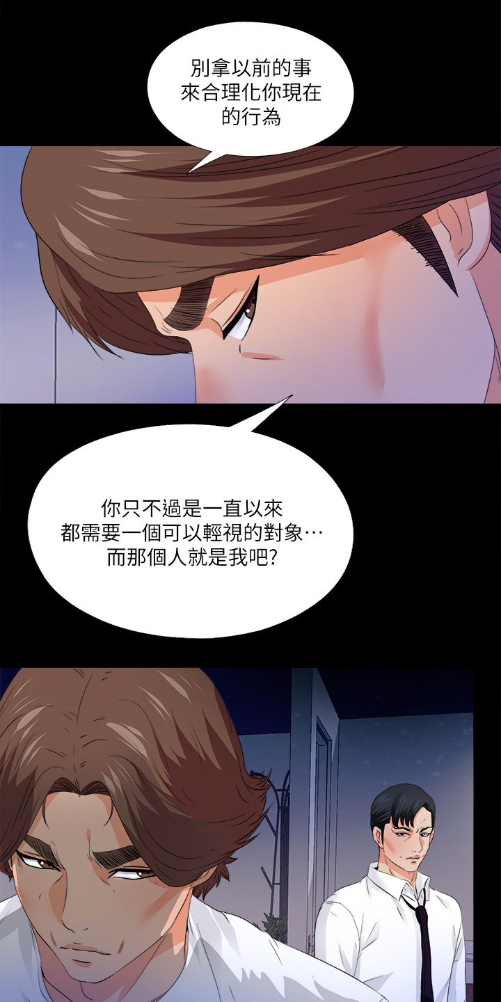 【落魄师父】漫画-（第87章：只是失败者）章节漫画下拉式图片-2.jpg