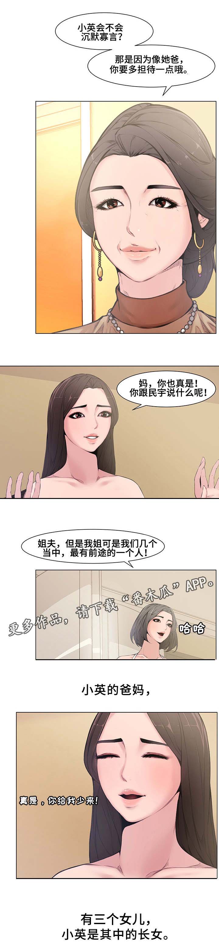 【相互背叛】漫画-（第7章：拜访）章节漫画下拉式图片-6.jpg