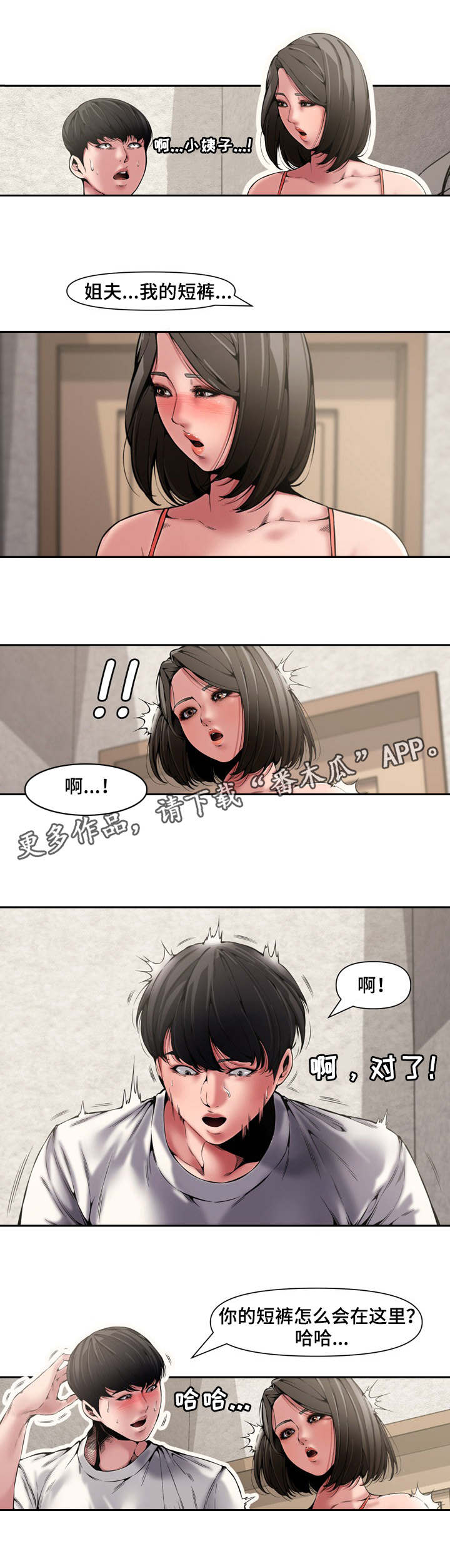 【相互背叛】漫画-（第12章：卫生间）章节漫画下拉式图片-6.jpg