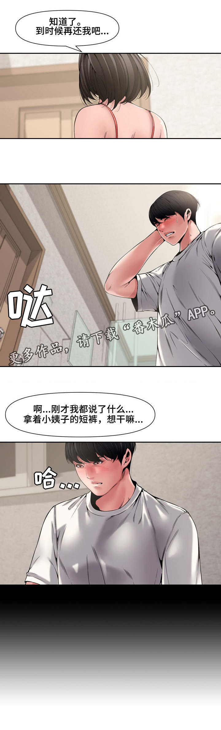 【相互背叛】漫画-（第12章：卫生间）章节漫画下拉式图片-8.jpg