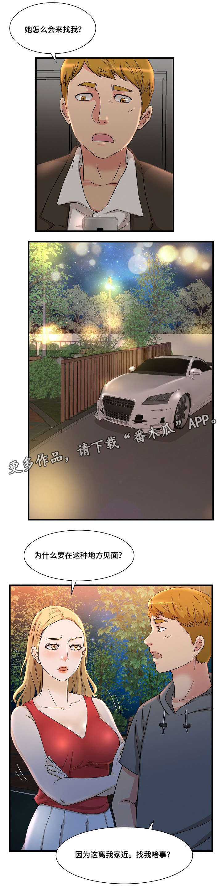 【抛弃秘密】漫画-（第4章：女友）章节漫画下拉式图片-6.jpg