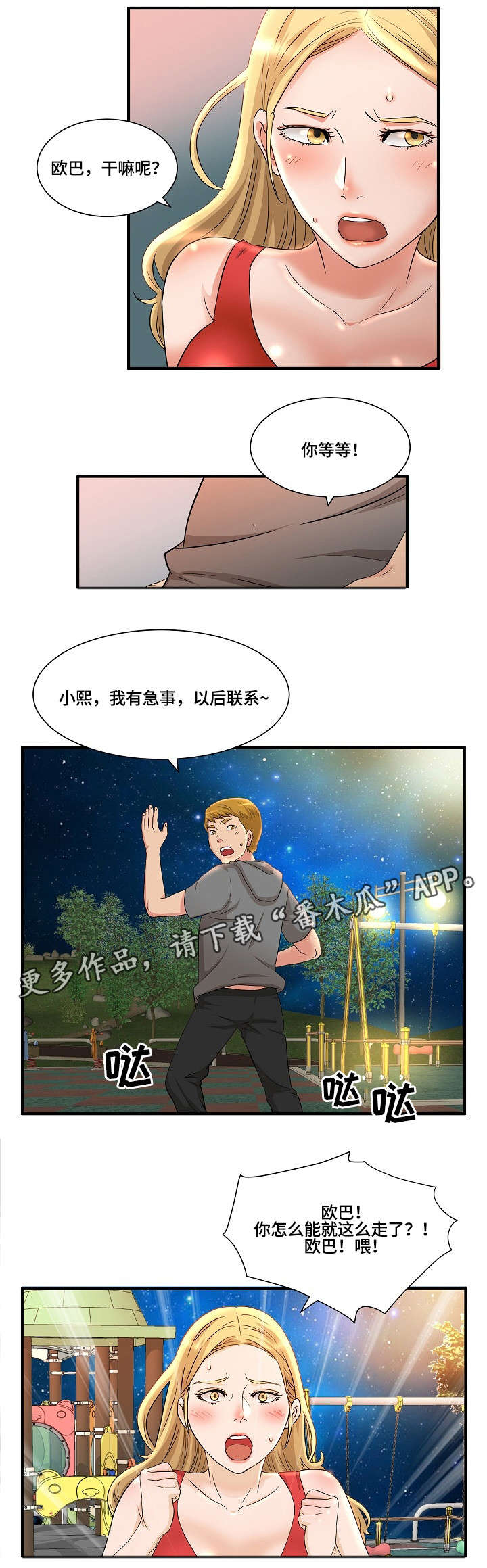 【抛弃秘密】漫画-（第5章：跟踪）章节漫画下拉式图片-1.jpg