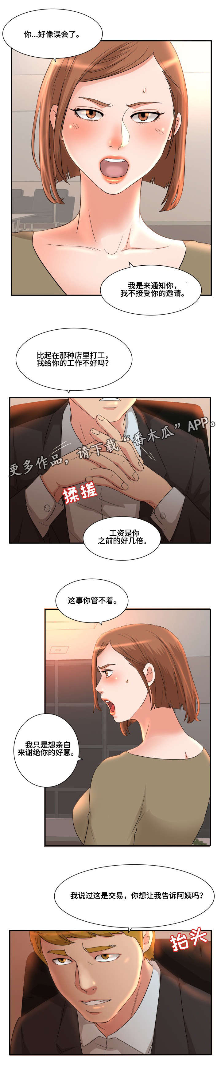 【抛弃秘密】漫画-（第8章：秘书）章节漫画下拉式图片-4.jpg