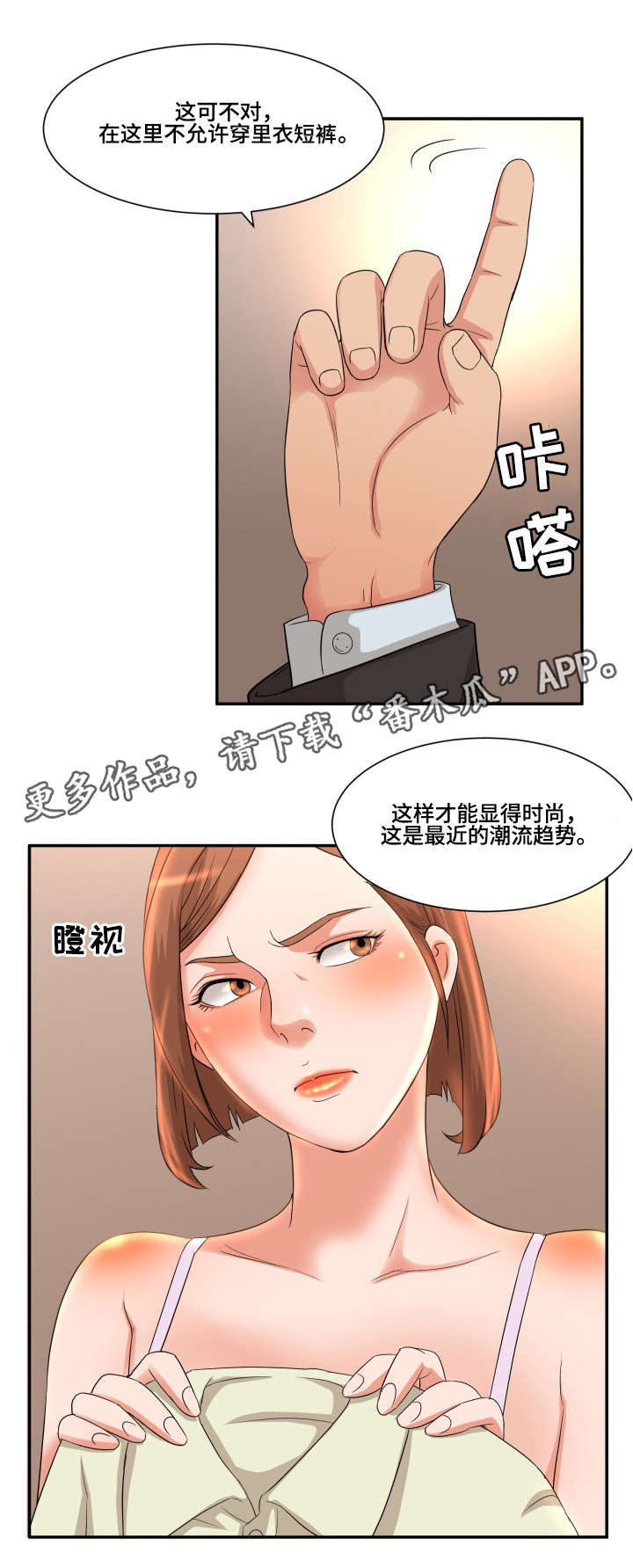 【抛弃秘密】漫画-（第8章：秘书）章节漫画下拉式图片-7.jpg