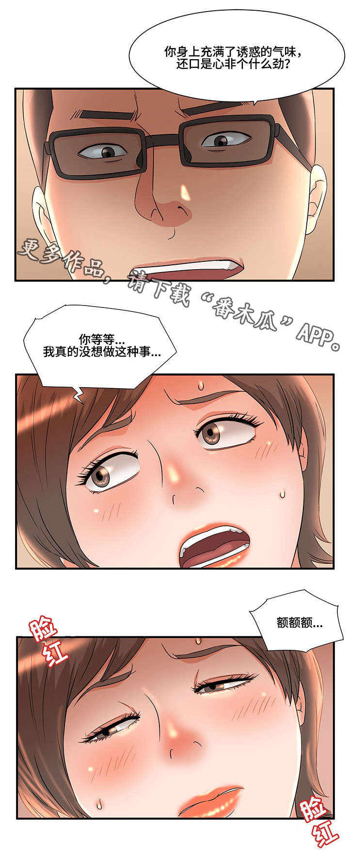 【抛弃秘密】漫画-（第13章：不满）章节漫画下拉式图片-5.jpg