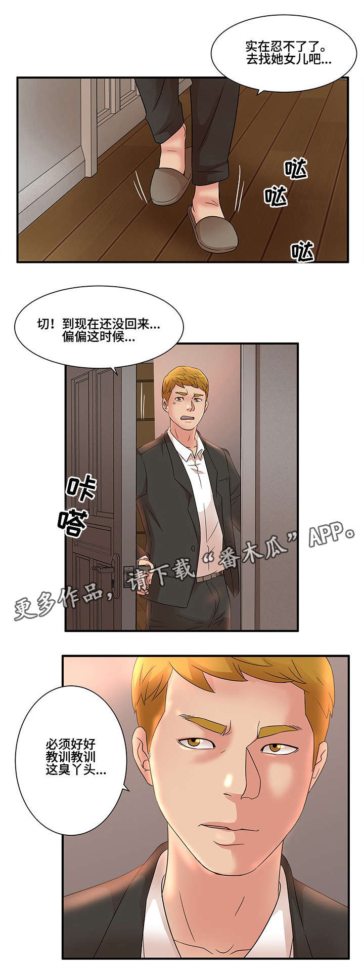 【抛弃秘密】漫画-（第17章：目睹）章节漫画下拉式图片-8.jpg