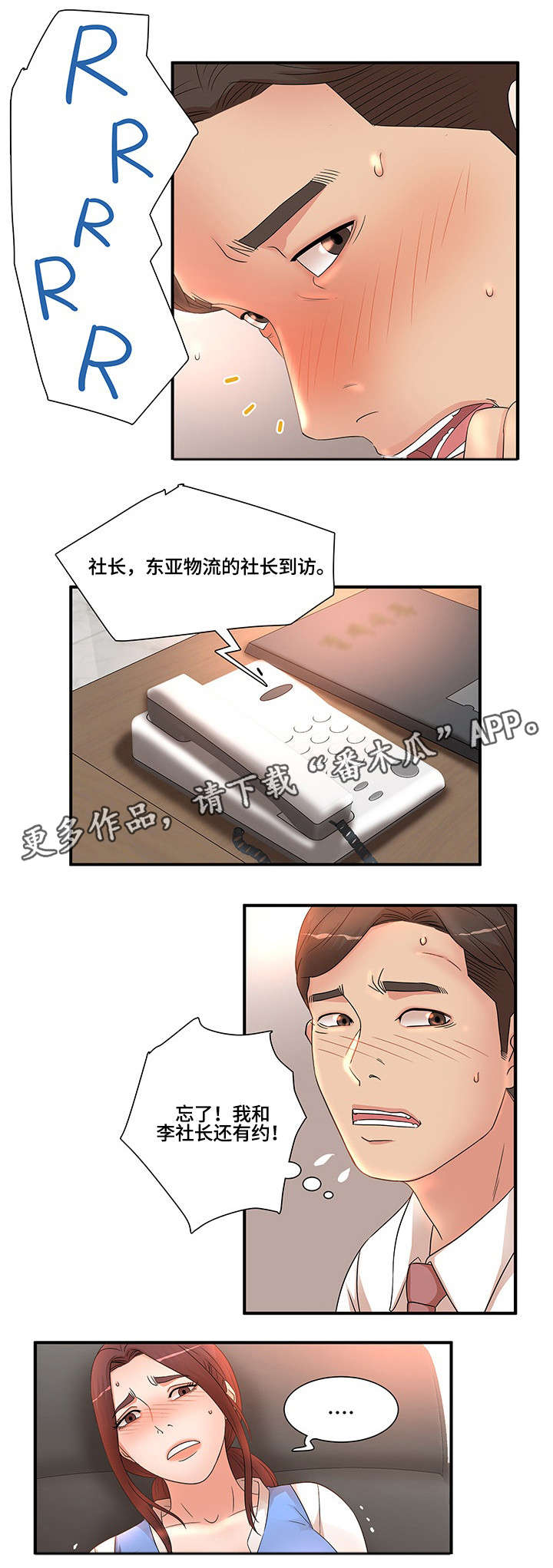 【抛弃秘密】漫画-（第25章：打断）章节漫画下拉式图片-5.jpg