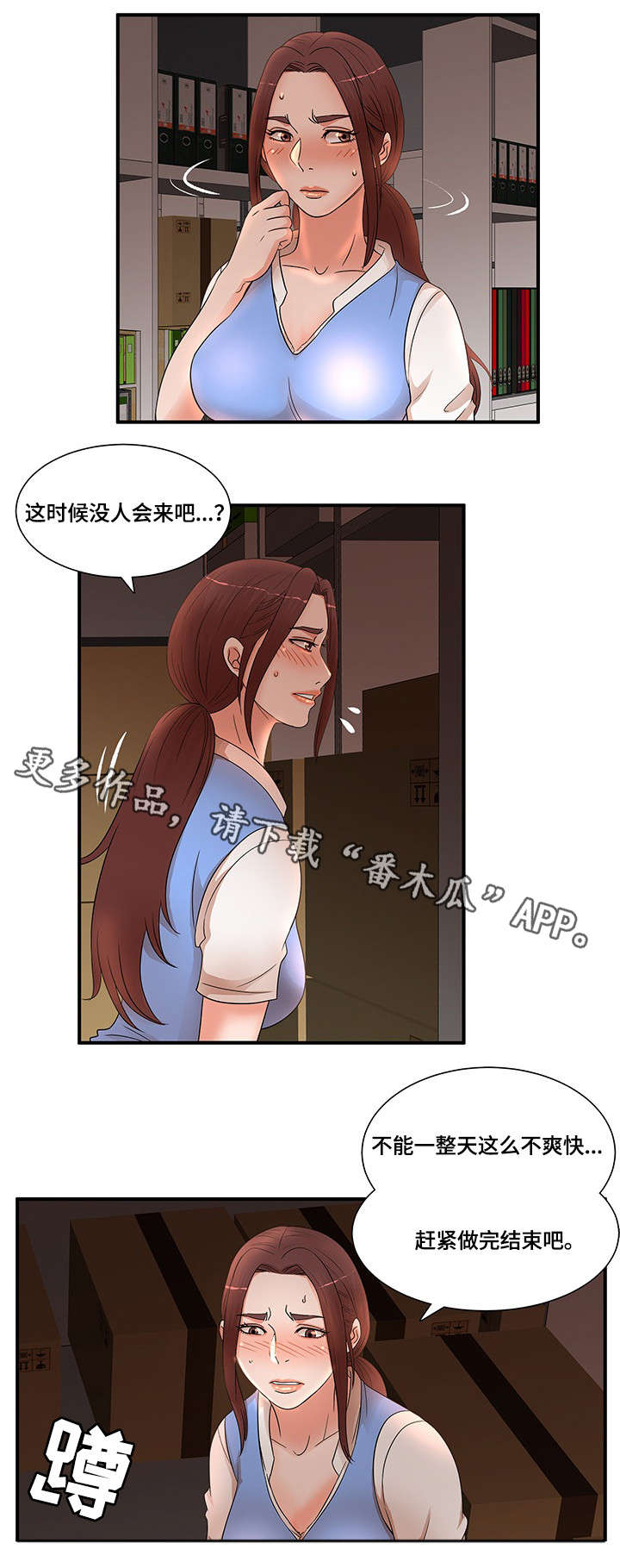 【抛弃秘密】漫画-（第25章：打断）章节漫画下拉式图片-9.jpg