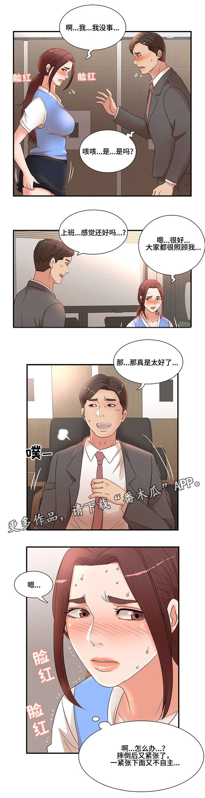 【抛弃秘密】漫画-（第25章：打断）章节漫画下拉式图片-1.jpg