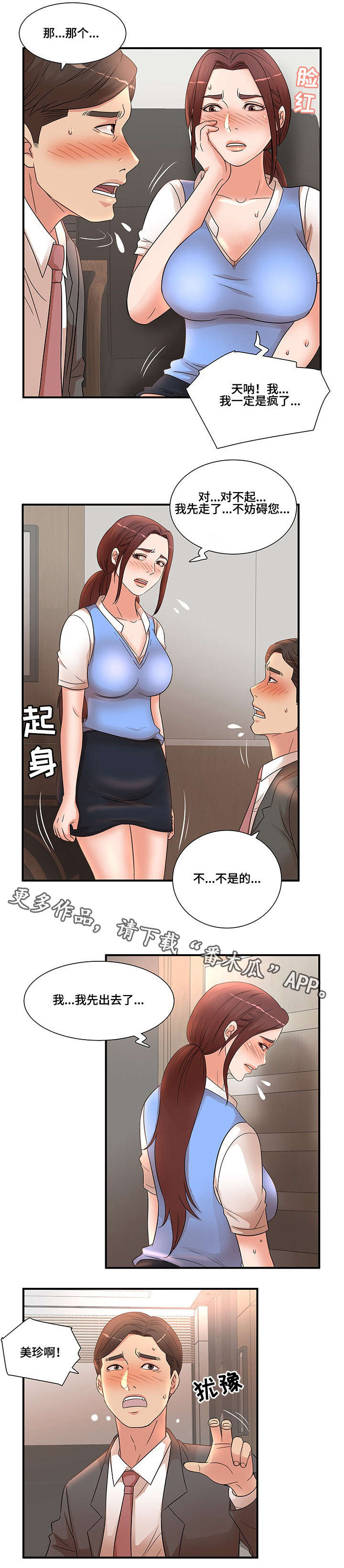 【抛弃秘密】漫画-（第25章：打断）章节漫画下拉式图片-6.jpg