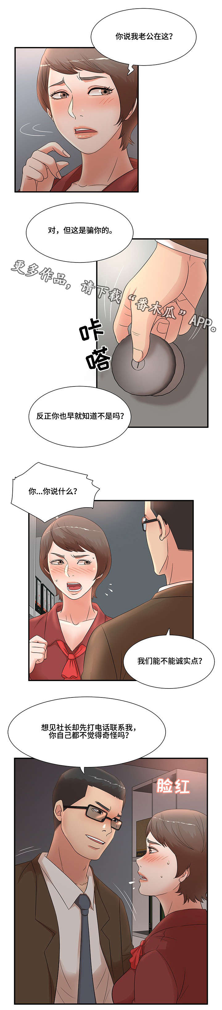 【抛弃秘密】漫画-（第26章：没办法）章节漫画下拉式图片-2.jpg