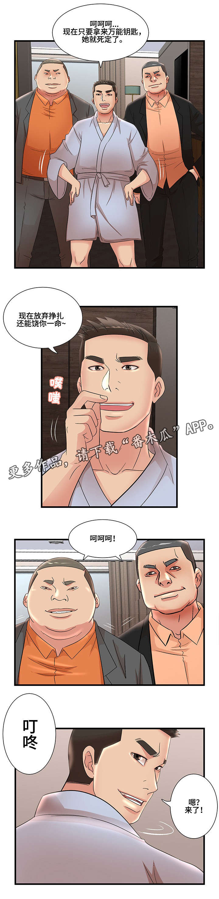 【抛弃秘密】漫画-（第30章：我的东西）章节漫画下拉式图片-5.jpg