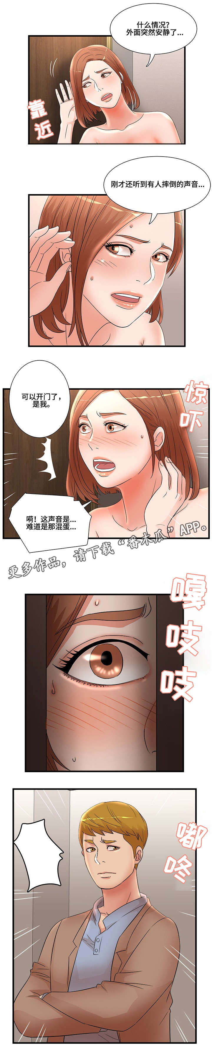 【抛弃秘密】漫画-（第30章：我的东西）章节漫画下拉式图片-8.jpg