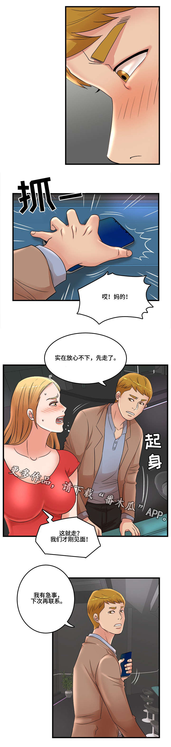 【抛弃秘密】漫画-（第30章：我的东西）章节漫画下拉式图片-2.jpg