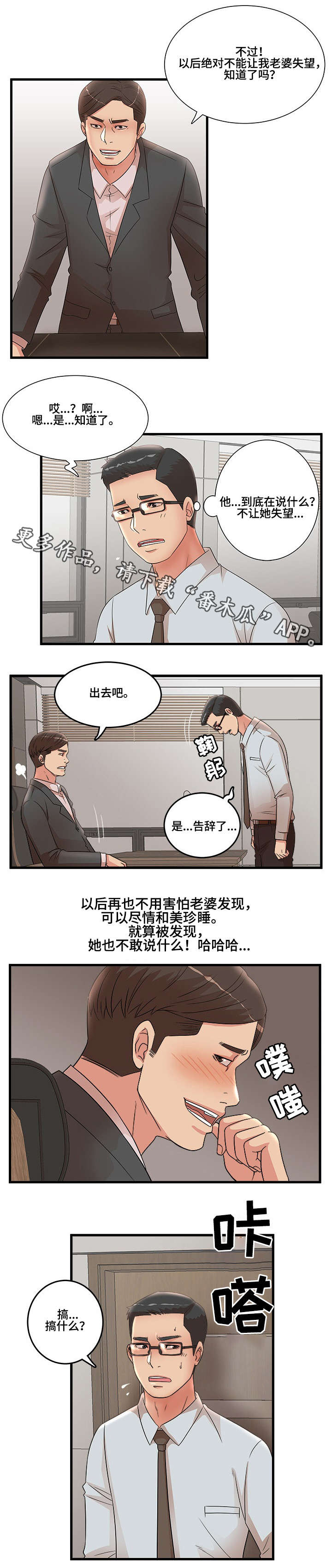 【抛弃秘密】漫画-（第35章：回国）章节漫画下拉式图片-4.jpg