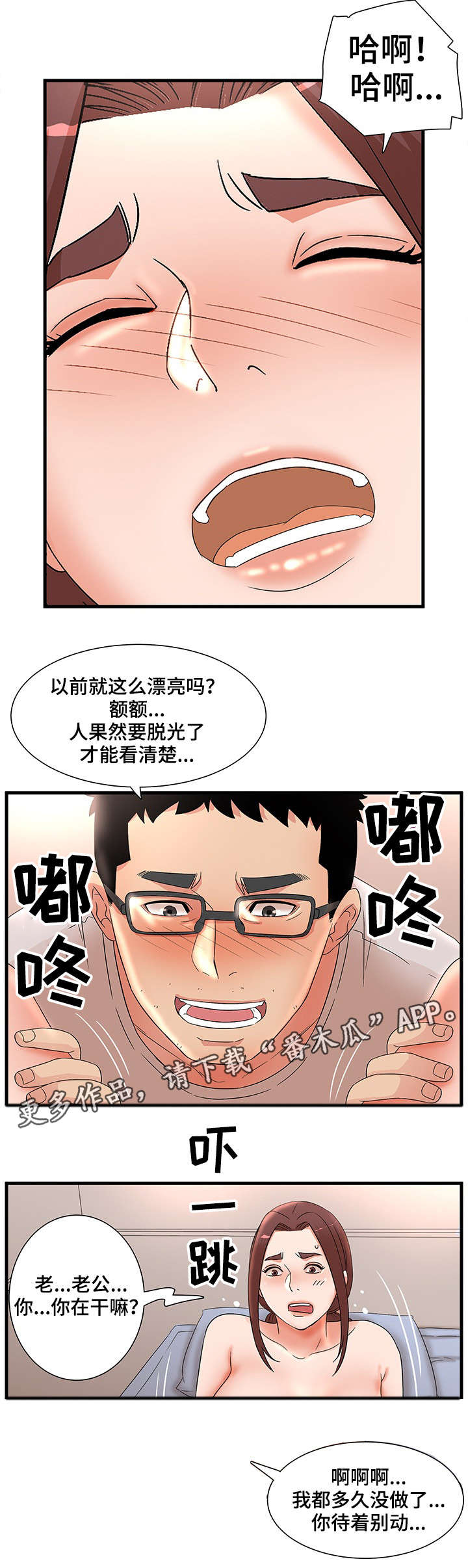 【抛弃秘密】漫画-（第38章：回家）章节漫画下拉式图片-6.jpg