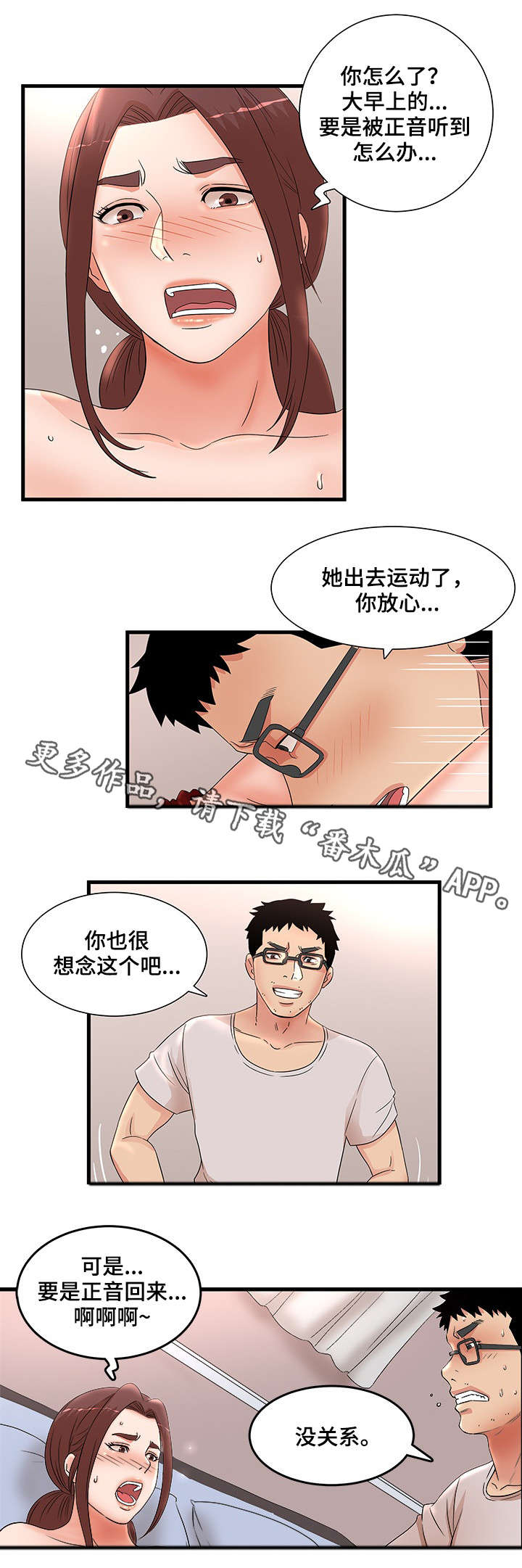 【抛弃秘密】漫画-（第38章：回家）章节漫画下拉式图片-7.jpg