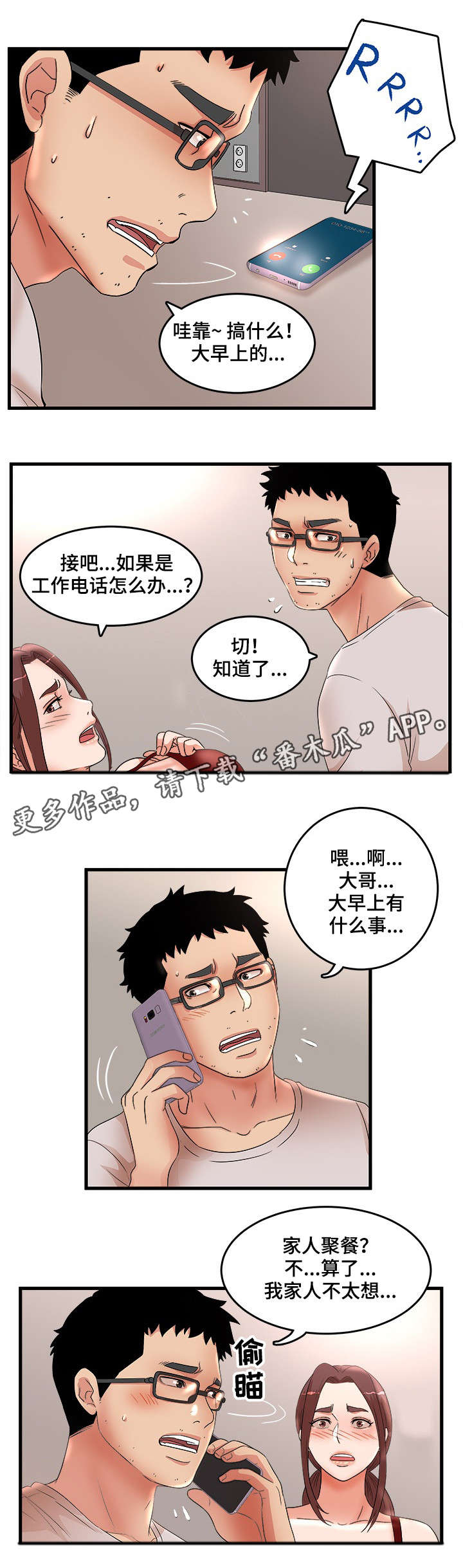 【抛弃秘密】漫画-（第38章：回家）章节漫画下拉式图片-8.jpg