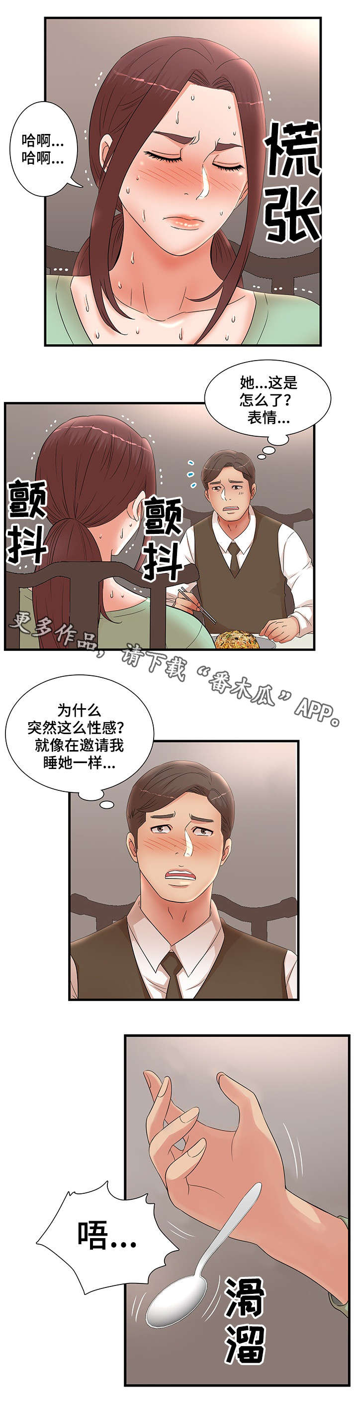 【抛弃秘密】漫画-（第40章：是我）章节漫画下拉式图片-2.jpg