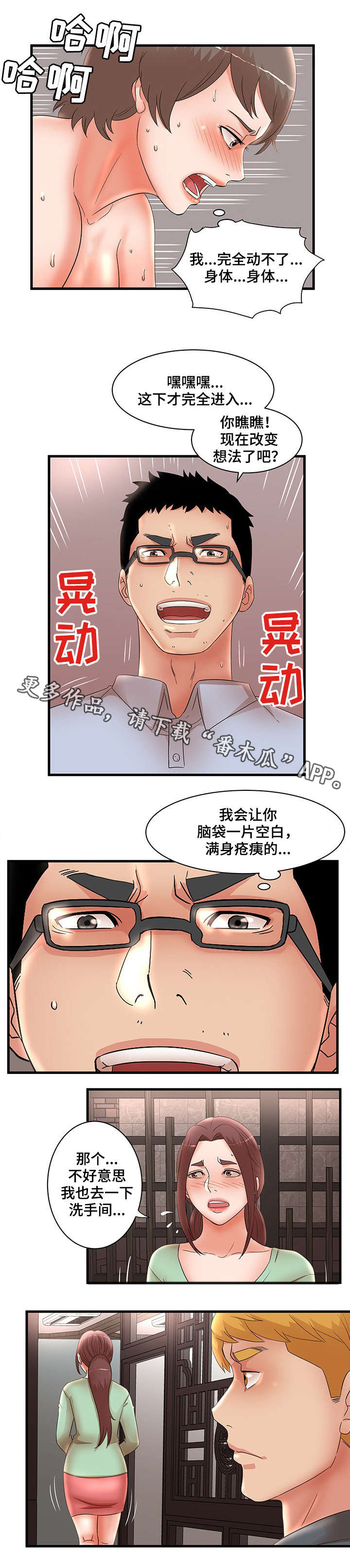 【抛弃秘密】漫画-（第41章：大嫂）章节漫画下拉式图片-8.jpg