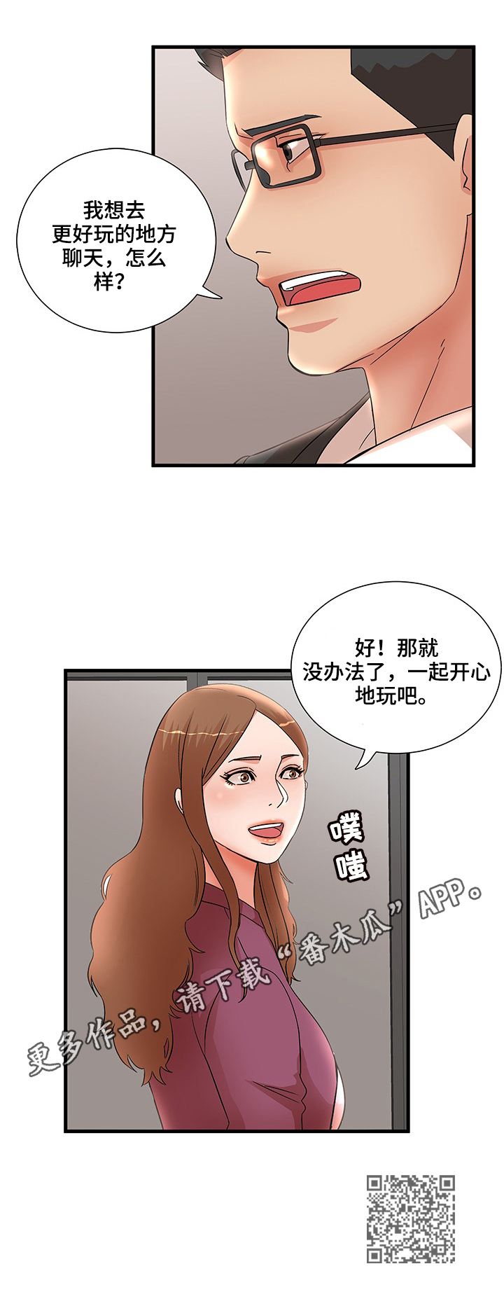 【抛弃秘密】漫画-（第42章：计划报复）章节漫画下拉式图片-8.jpg