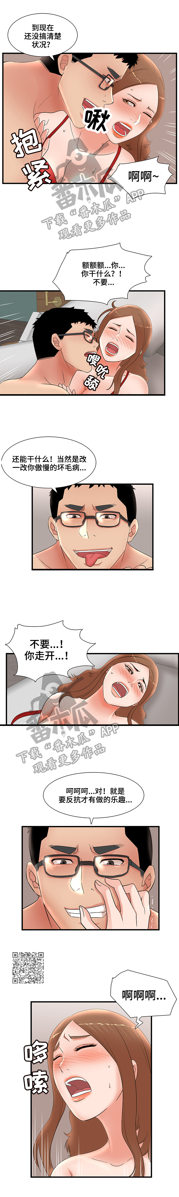 【抛弃秘密】漫画-（第44章：反抗）章节漫画下拉式图片-2.jpg