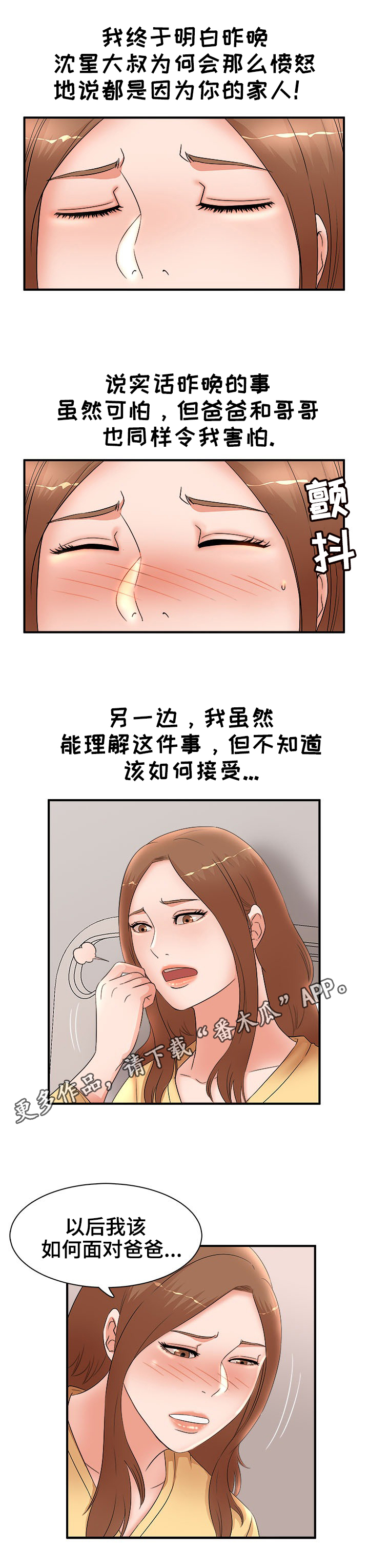 【抛弃秘密】漫画-（第47章：旅行）章节漫画下拉式图片-1.jpg