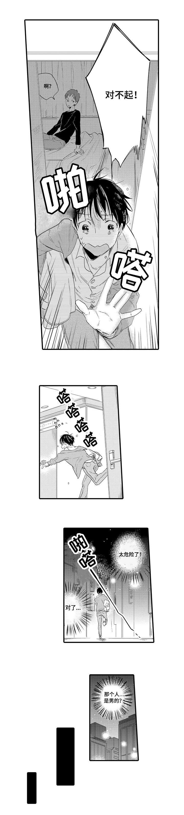 【公司职员】漫画-（第1章：不知所措）章节漫画下拉式图片-8.jpg