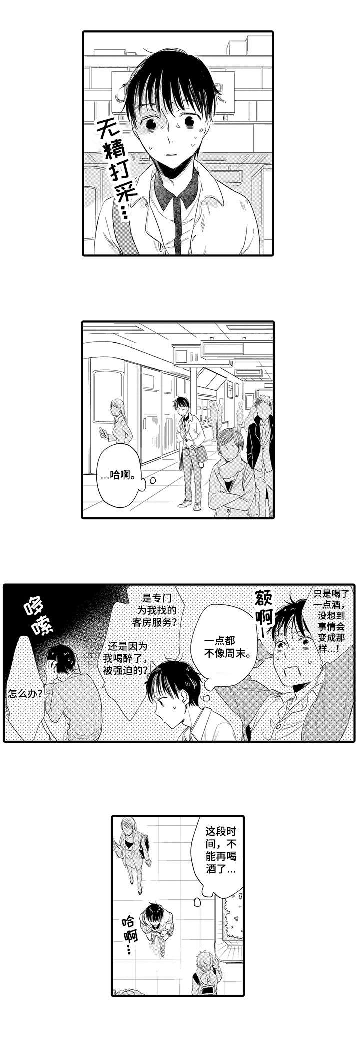 【公司职员】漫画-（第2章：相遇）章节漫画下拉式图片-1.jpg