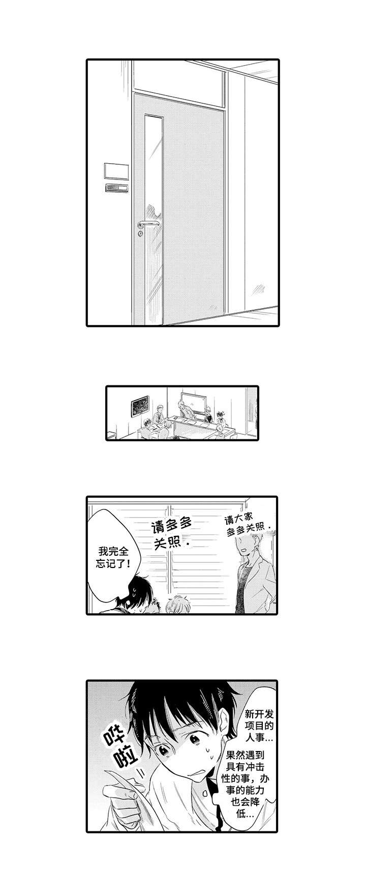 【公司职员】漫画-（第2章：相遇）章节漫画下拉式图片-8.jpg