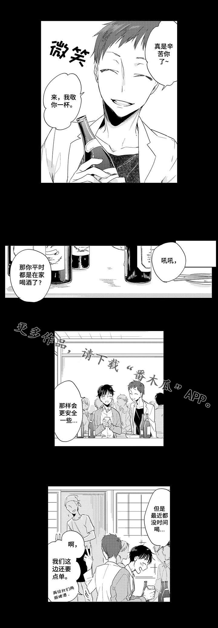 【公司职员】漫画-（第5章：期待）章节漫画下拉式图片-2.jpg