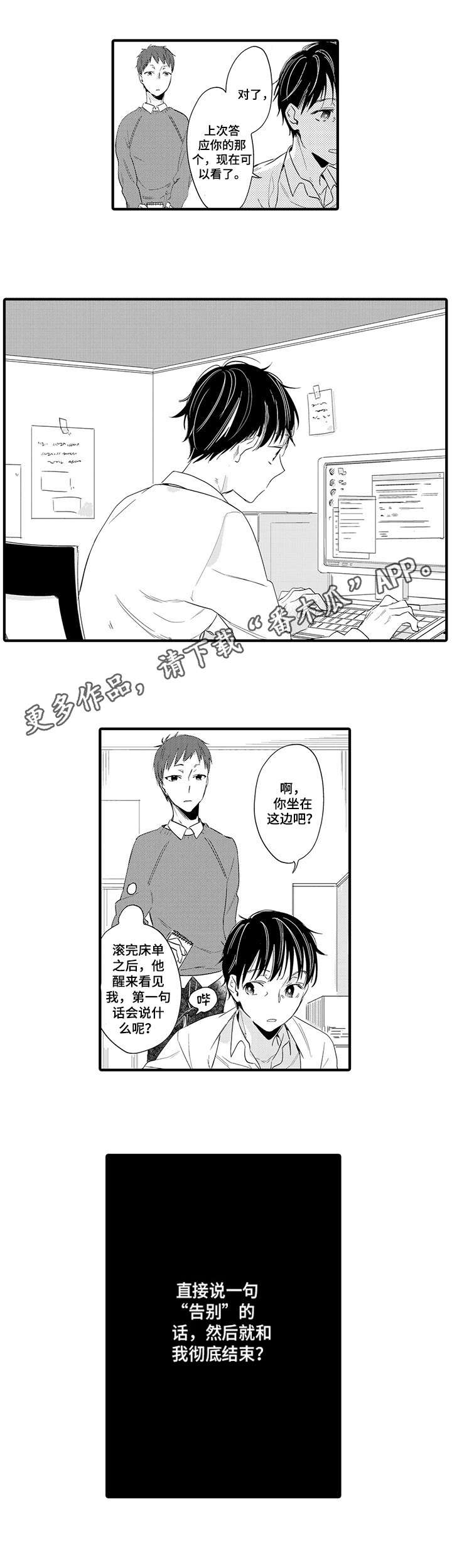 【公司职员】漫画-（第9章：徘徊）章节漫画下拉式图片-6.jpg