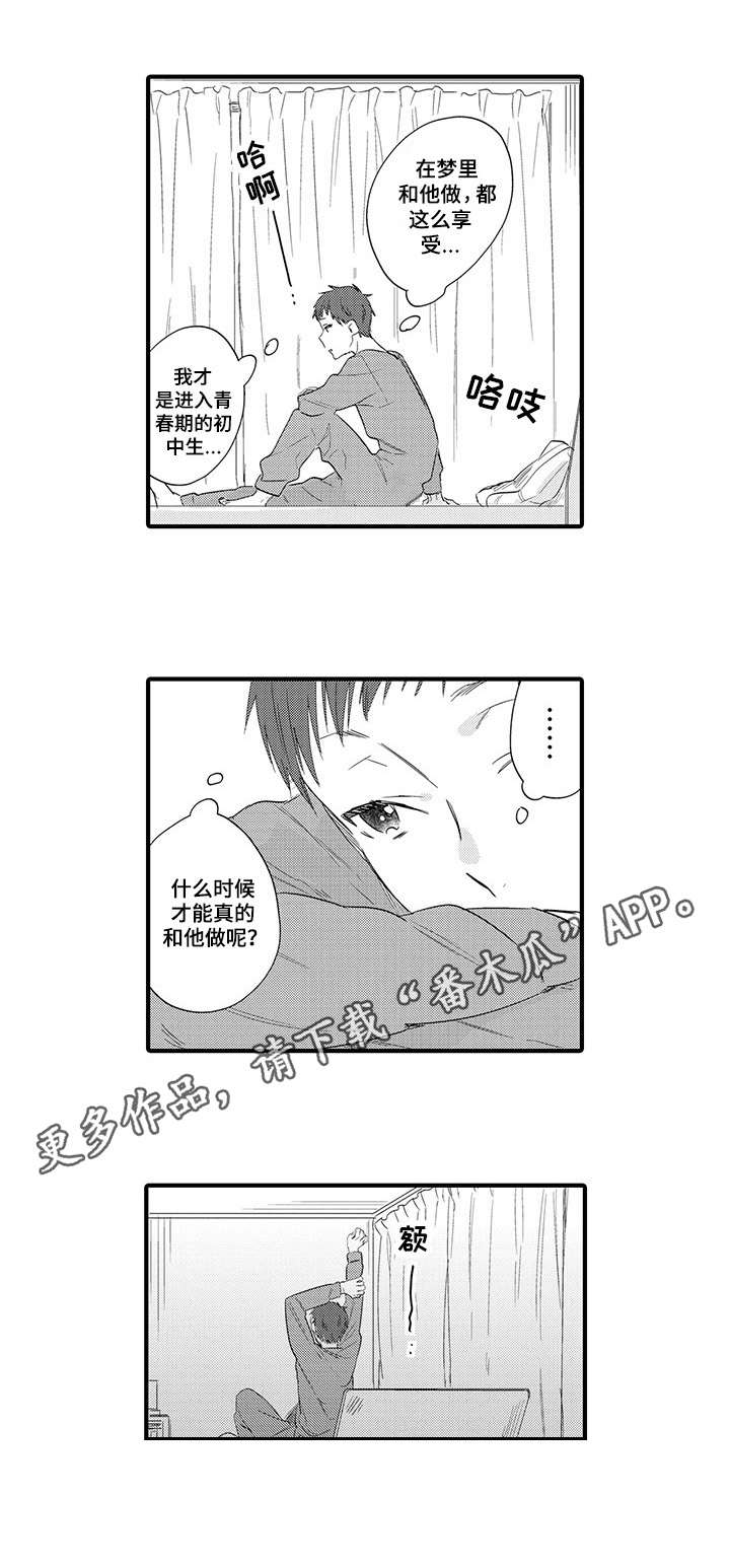 【公司职员】漫画-（第9章：徘徊）章节漫画下拉式图片-2.jpg