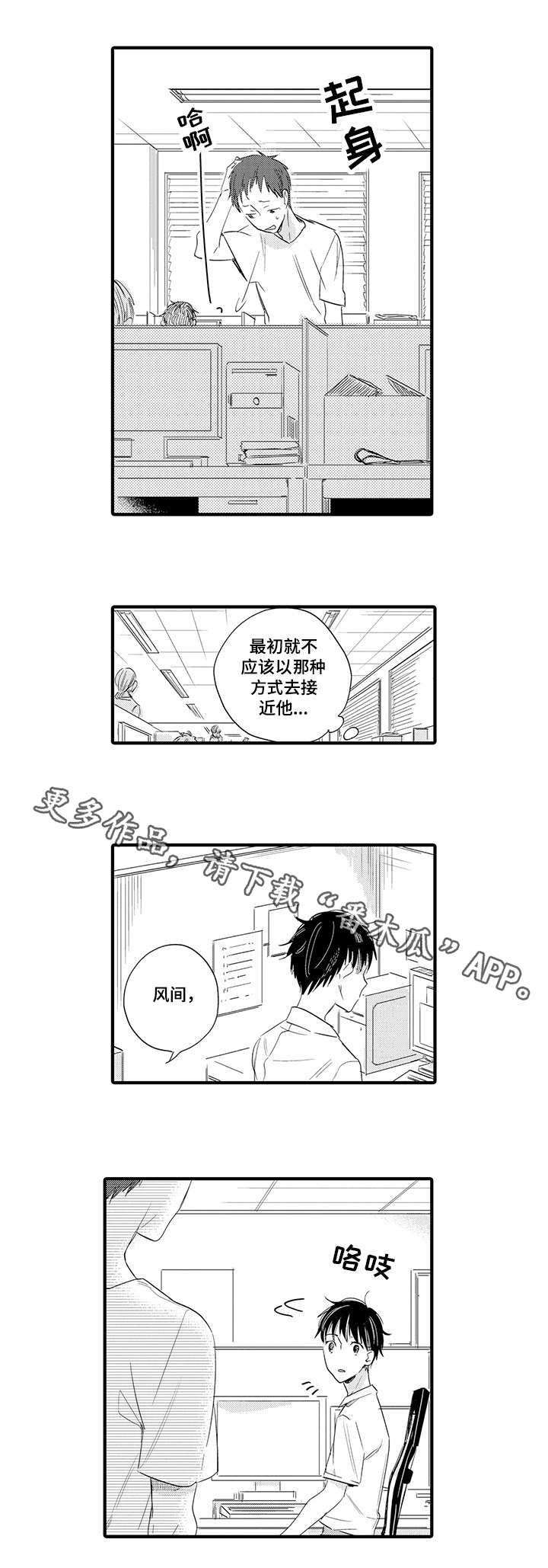 【公司职员】漫画-（第11章：任务）章节漫画下拉式图片-1.jpg