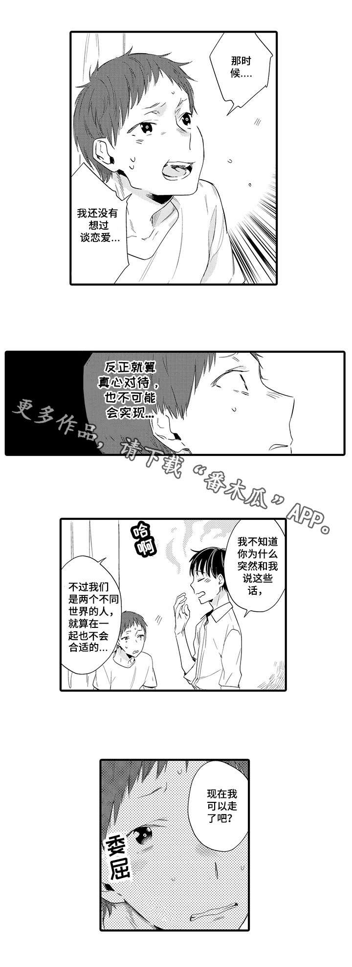 【公司职员】漫画-（第14章：真心）章节漫画下拉式图片-6.jpg