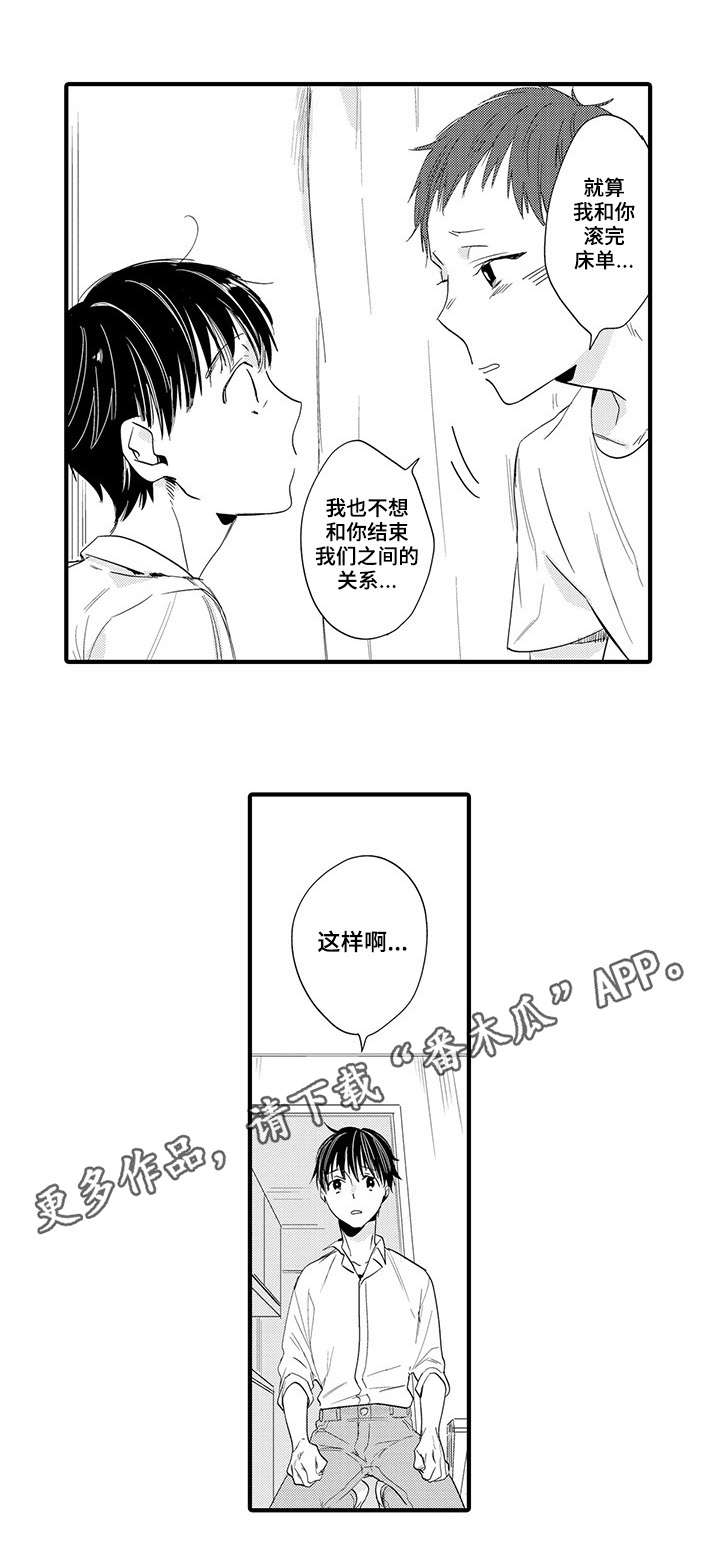 【公司职员】漫画-（第15章：心理准备）章节漫画下拉式图片-3.jpg