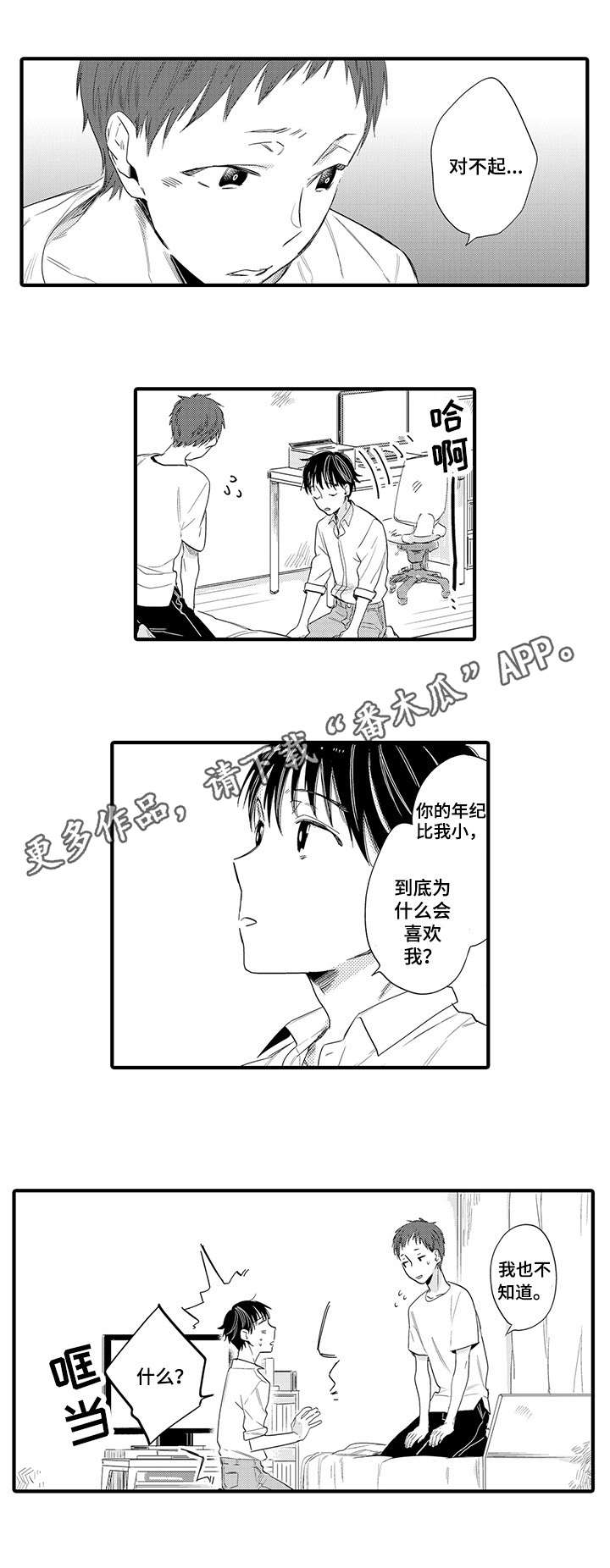 【公司职员】漫画-（第15章：心理准备）章节漫画下拉式图片-1.jpg