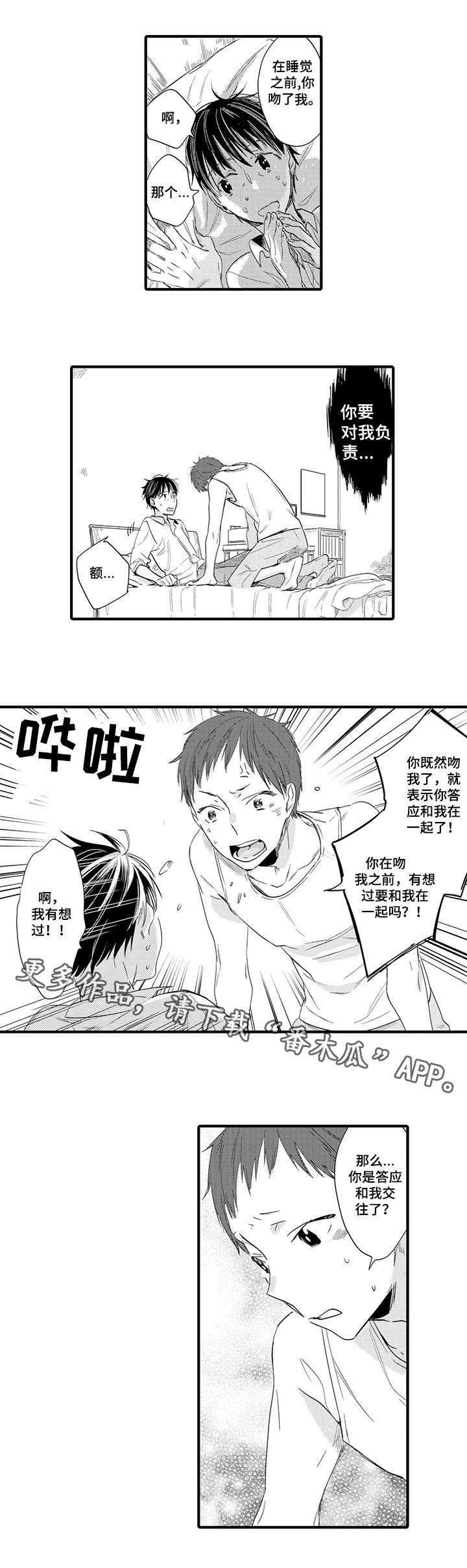 【公司职员】漫画-（第16章：慌张）章节漫画下拉式图片-2.jpg