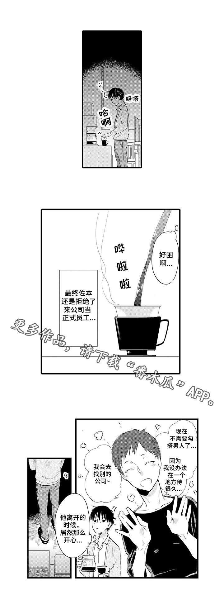 【公司职员】漫画-（第18章：暂时分开）章节漫画下拉式图片-6.jpg