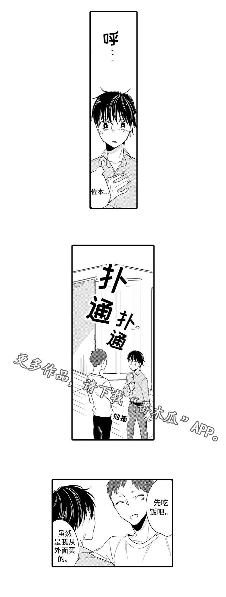 【公司职员】漫画-（第20章：急不可耐）章节漫画下拉式图片-7.jpg