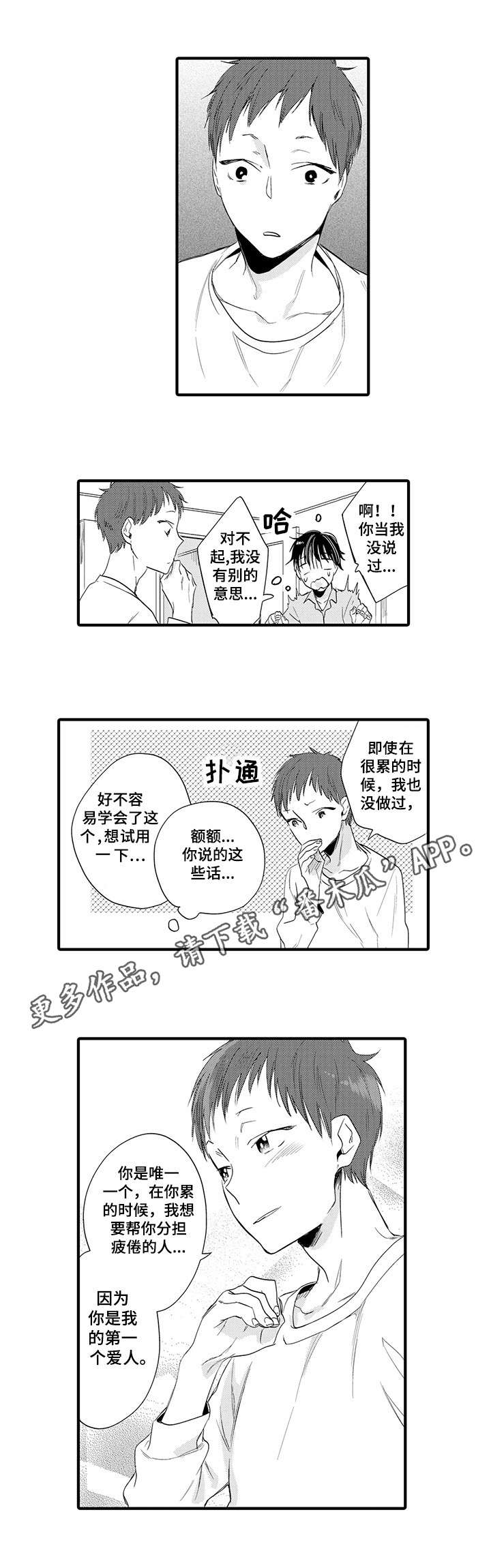 【公司职员】漫画-（第20章：急不可耐）章节漫画下拉式图片-6.jpg